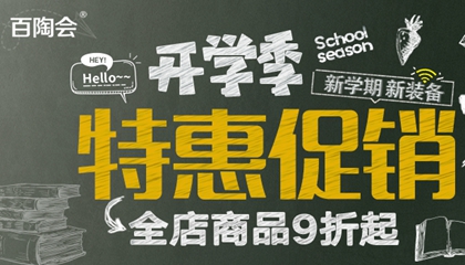 開學季！新學期！新福利！